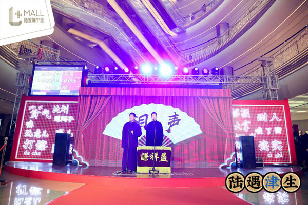 陆家嘴庆祝生日,天津陆家嘴周年庆