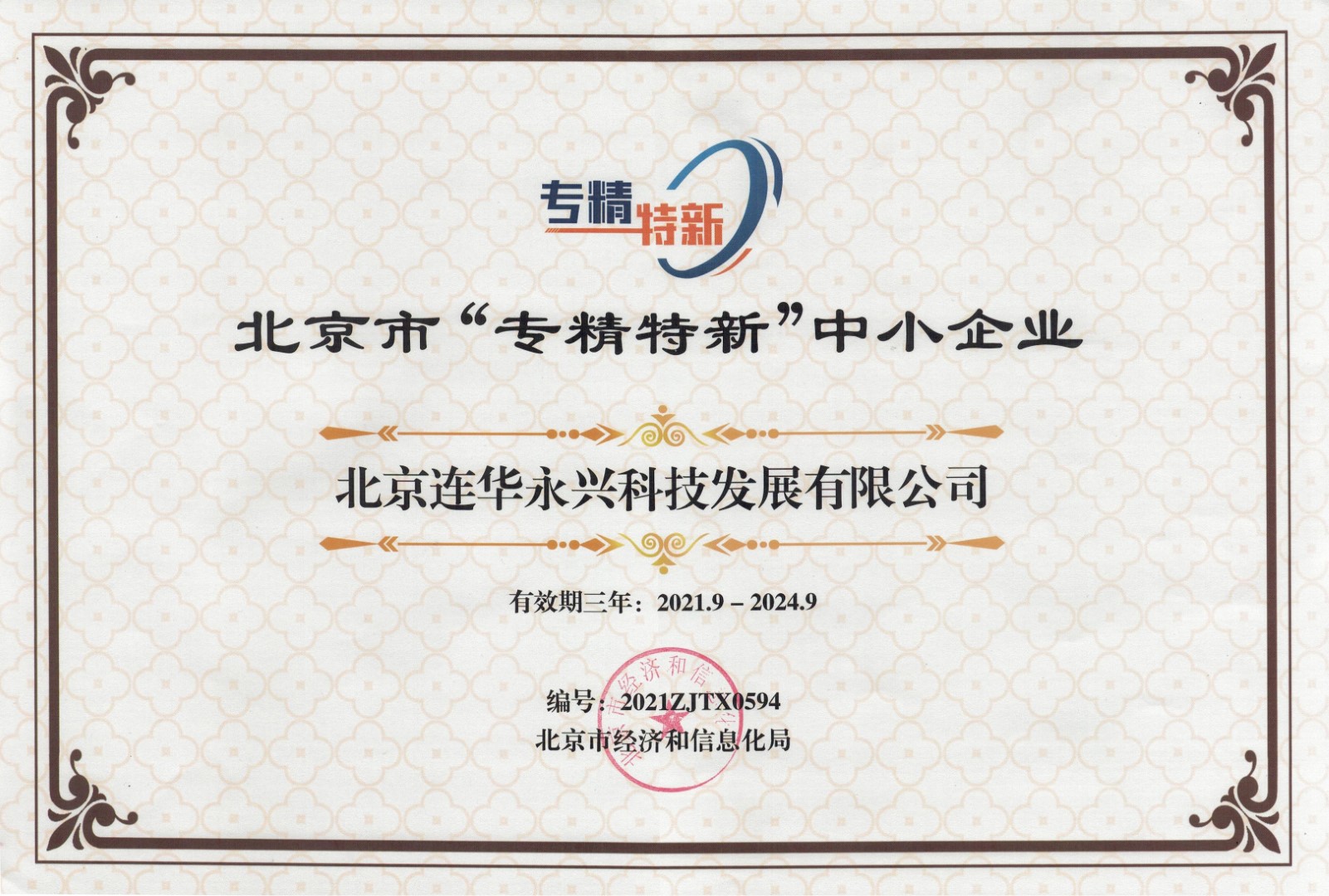 喜报高新技术企业,2021北京市科技进步获奖名单