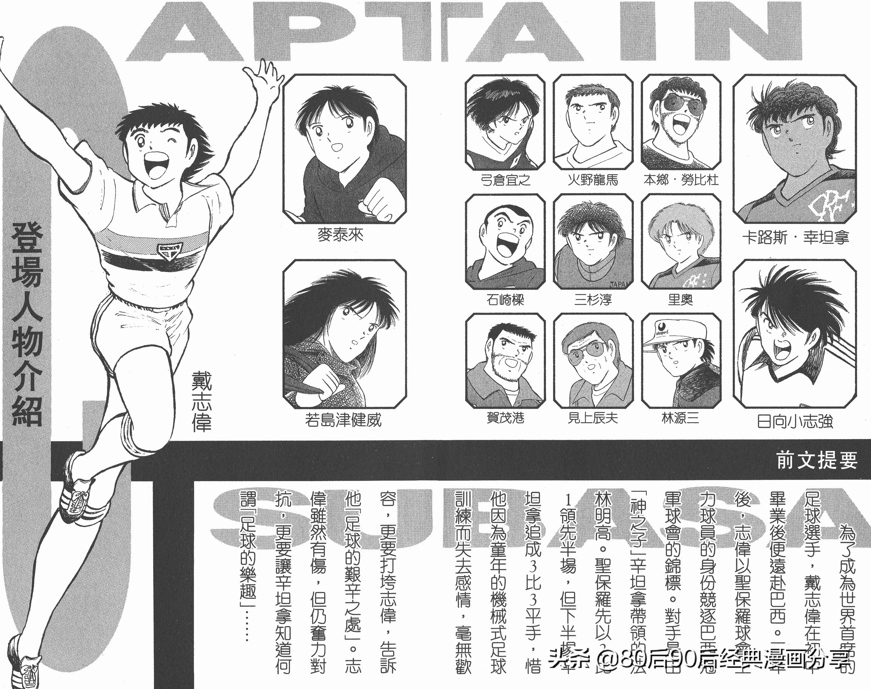 足球小将世青赛3,足球小将世青赛84集