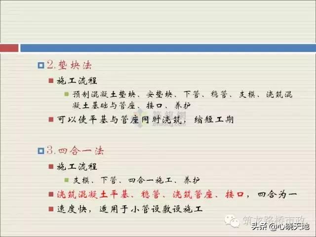 沟槽横列板支护施工流程,市政管道沟槽6大施工流程