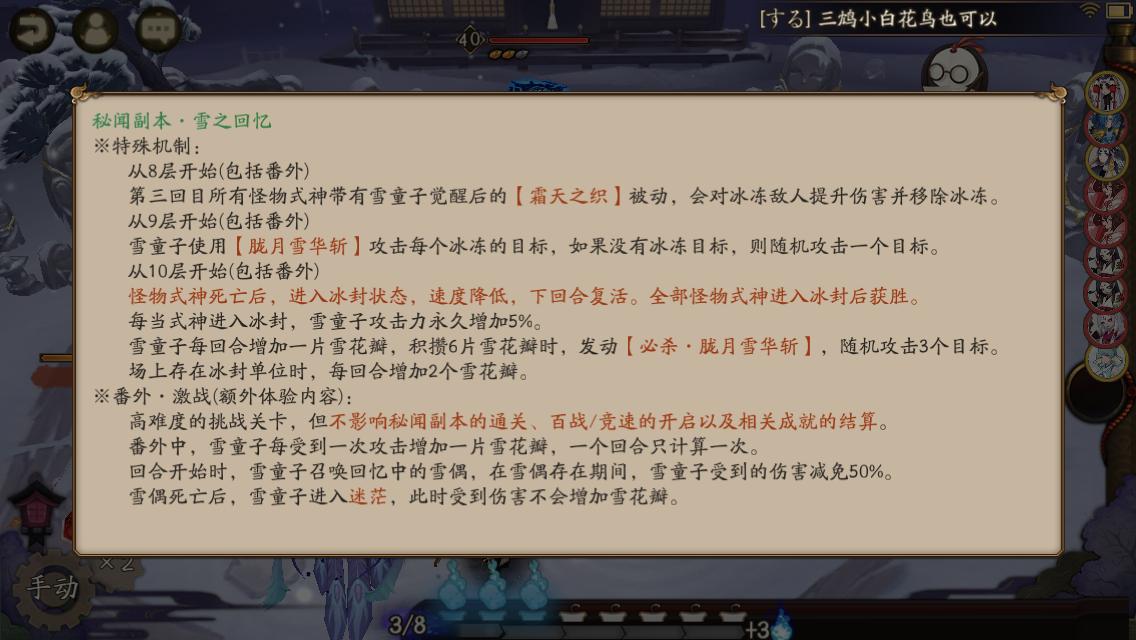 阴阳师雪童子秘闻番外怎么打,阴阳师雪童子秘闻第十关