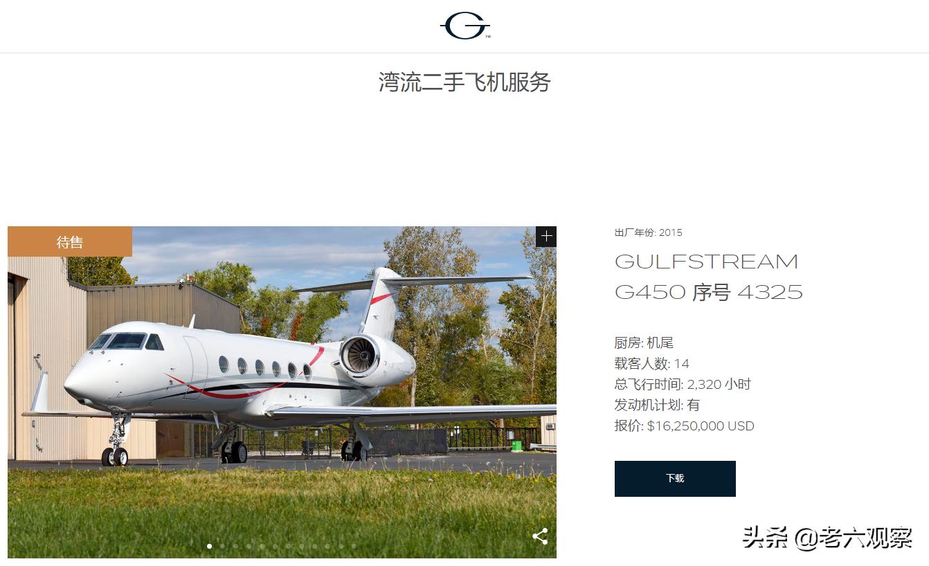 湾流私人飞机g550多少钱,湾流iii型公务机