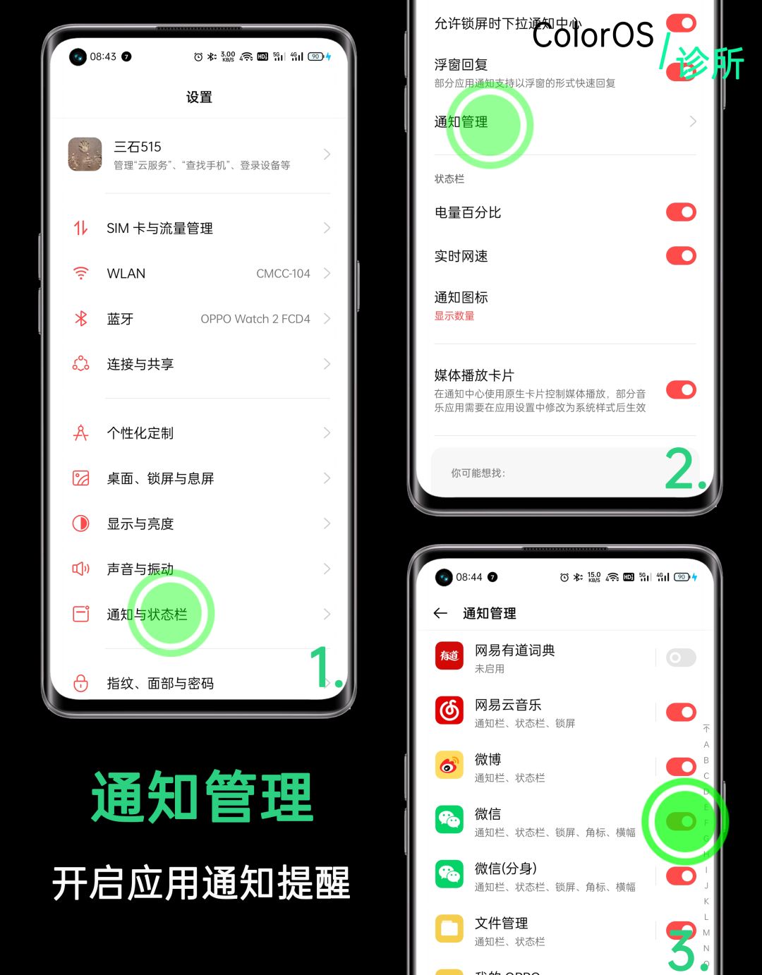coloros微信关闭消息推送,coloros微信通知不显示内容