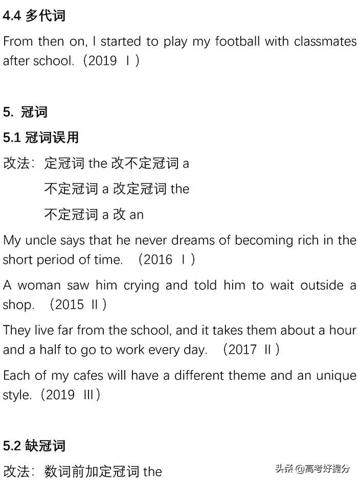 英语短文改错必背知识点,高考英语短文改错解题技巧