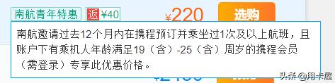 大毛！易黄！速撸！南航携程青年旅客返现40元