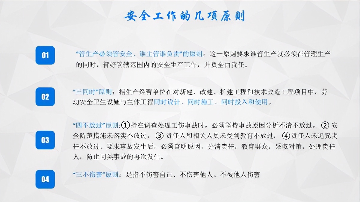 企业员工安全管理培训课程,安全培训体系