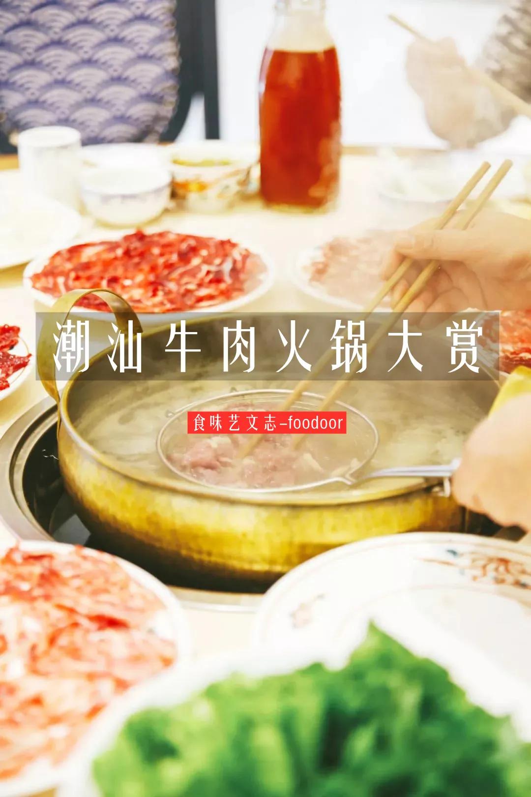 牛肉火锅潮汕人标配,藏在巷子里的潮汕牛肉火锅