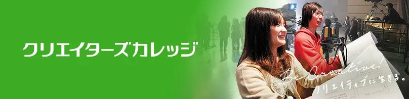 日本有哪些动漫学院,日本有名学院