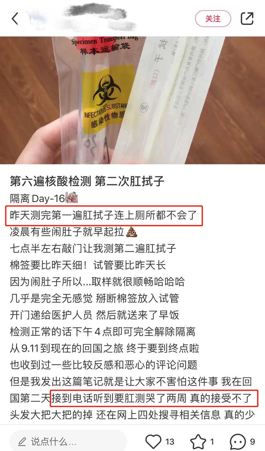 海外华人回国,回国肛拭子