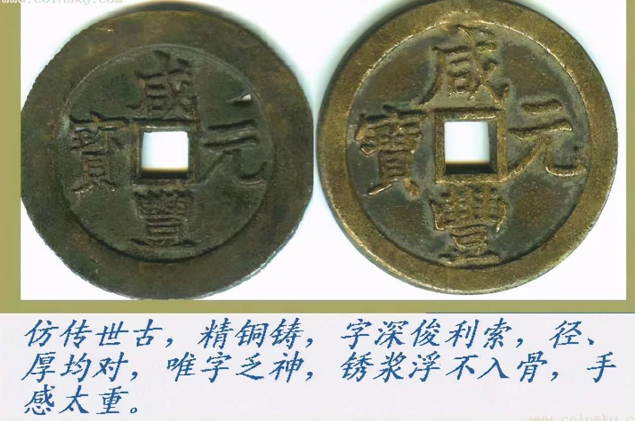 古币的造假方式，辨伪鉴别图录