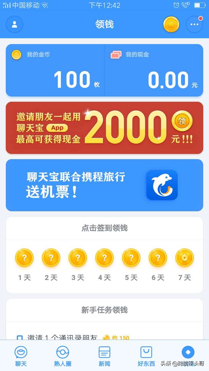 *弹子**短信聊天宝，我龙详富一个屌丝的产品初体验