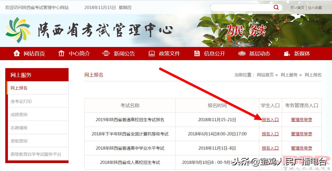 陕西宝鸡快讯广播,新高考志愿填报陕西直播在线观看