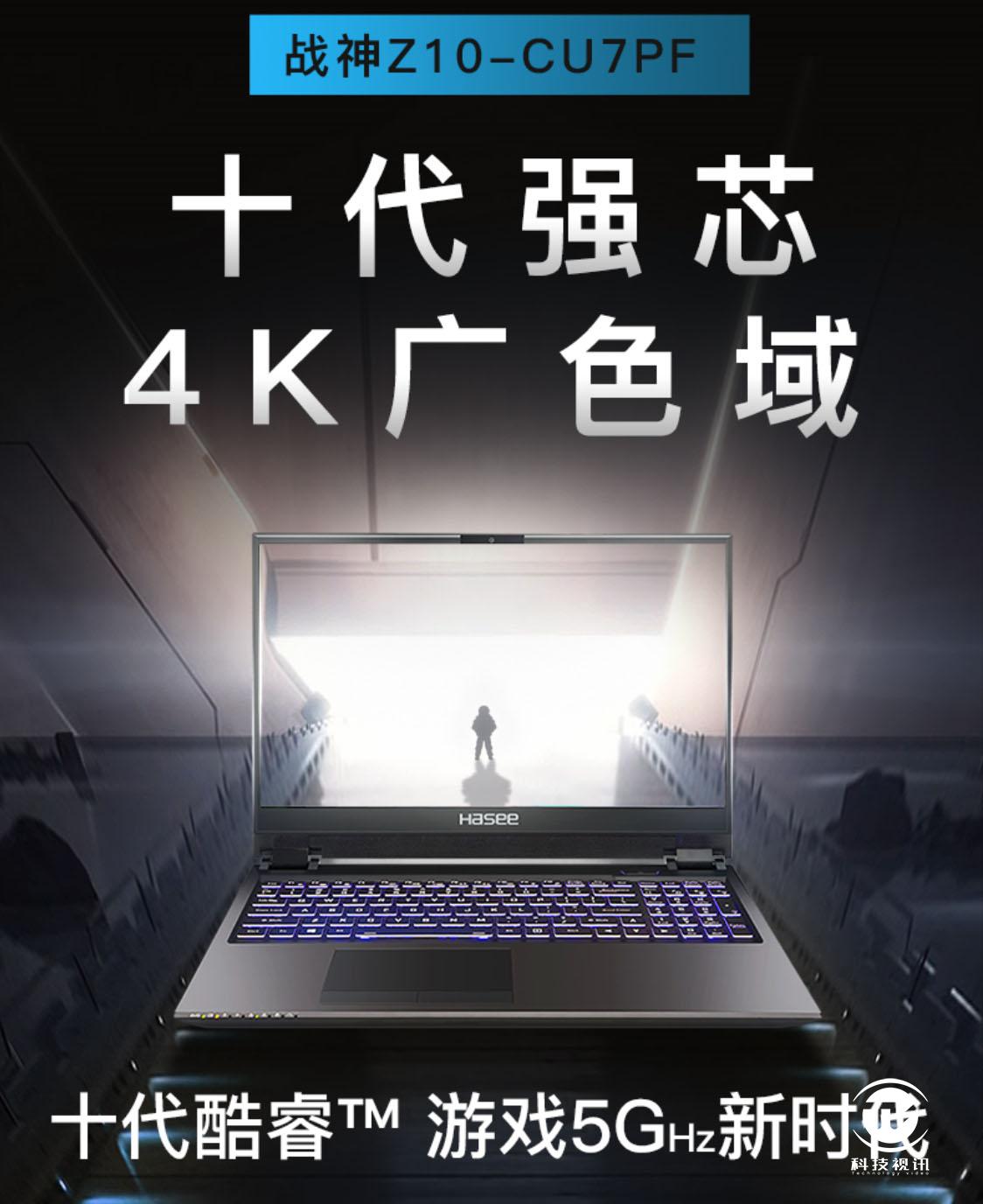 十代标压酷睿成就双面战神，神舟Z10-CU7PF笔记本评测