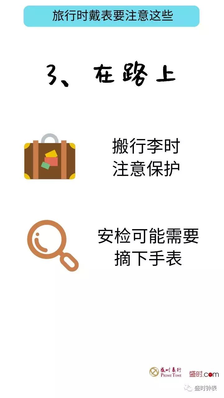 戴上爱表出去浪，这些小知识你一定要知道