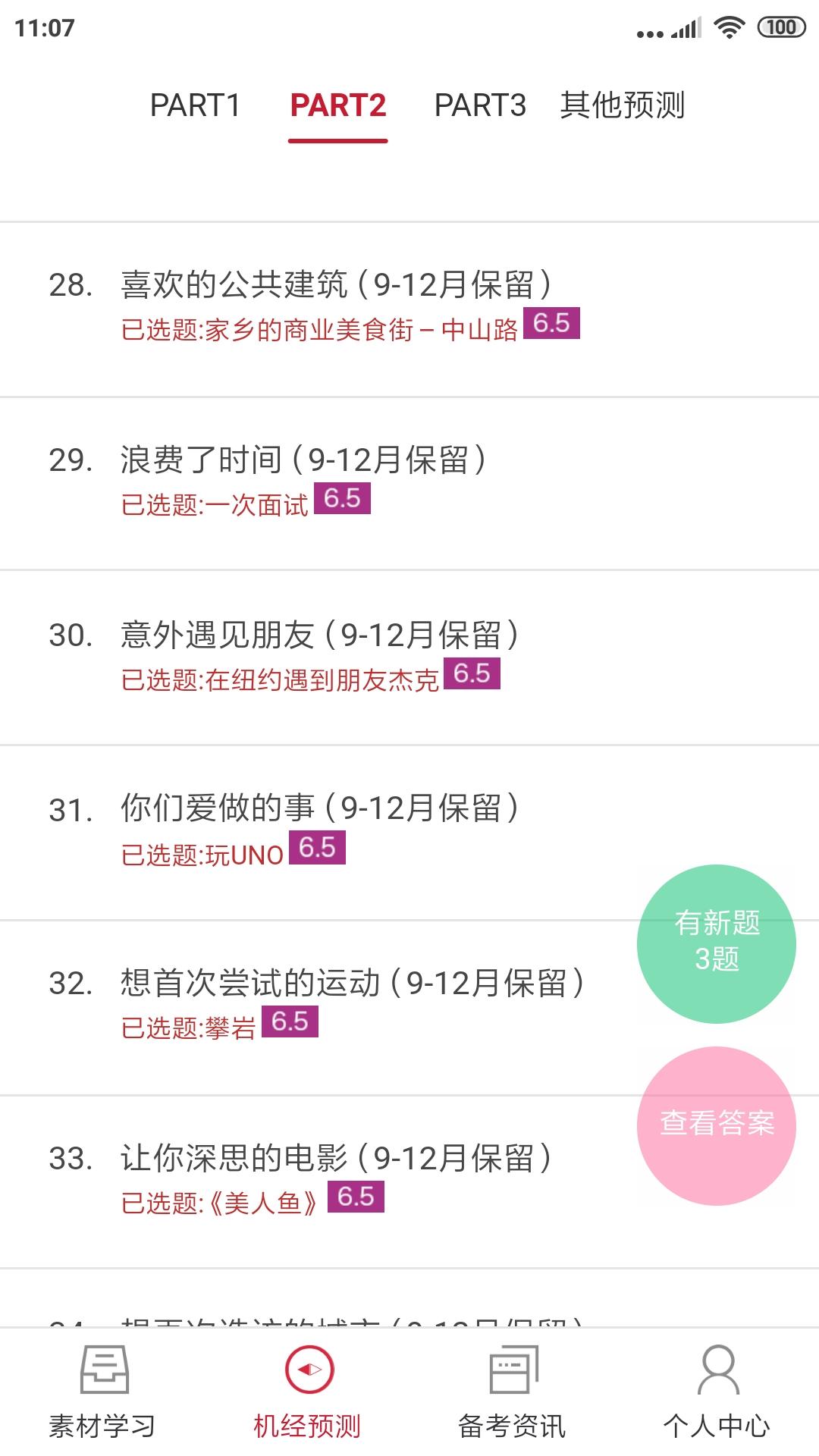 雅思9-12口语示范,雅思1月口语题库更新