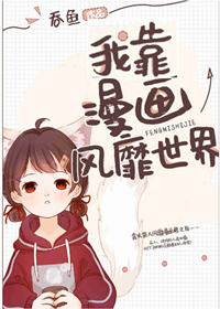 女主撩汉的高甜小说,女主娇媚会撩男主的古言文