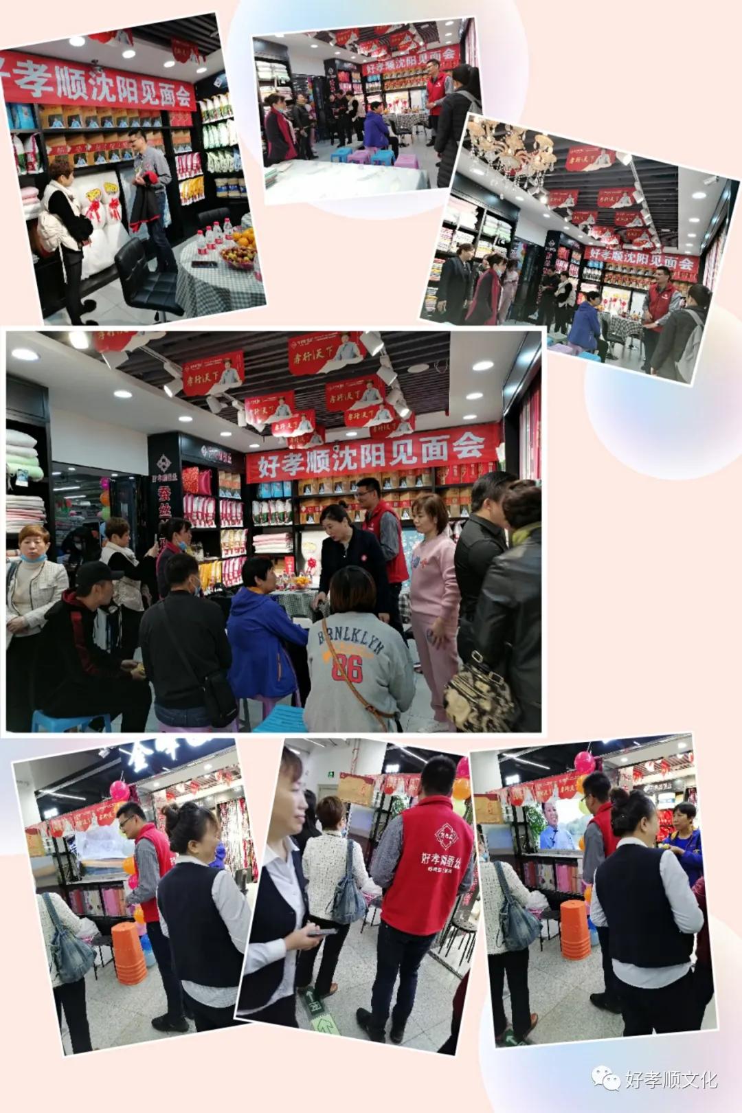 热烈欢迎沈阳好孝顺家人第一次见面会