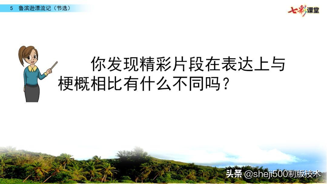 六年级下册鲁滨逊漂流记预习笔记,六下语文书预习笔记鲁滨逊漂流记
