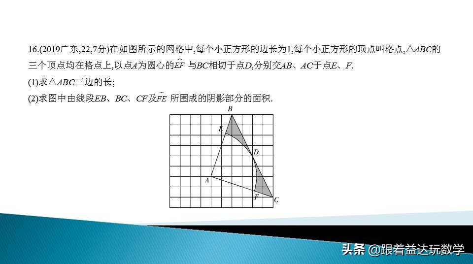 与圆有关的计算中考复习技巧,初三人教版复习与圆有关的计算