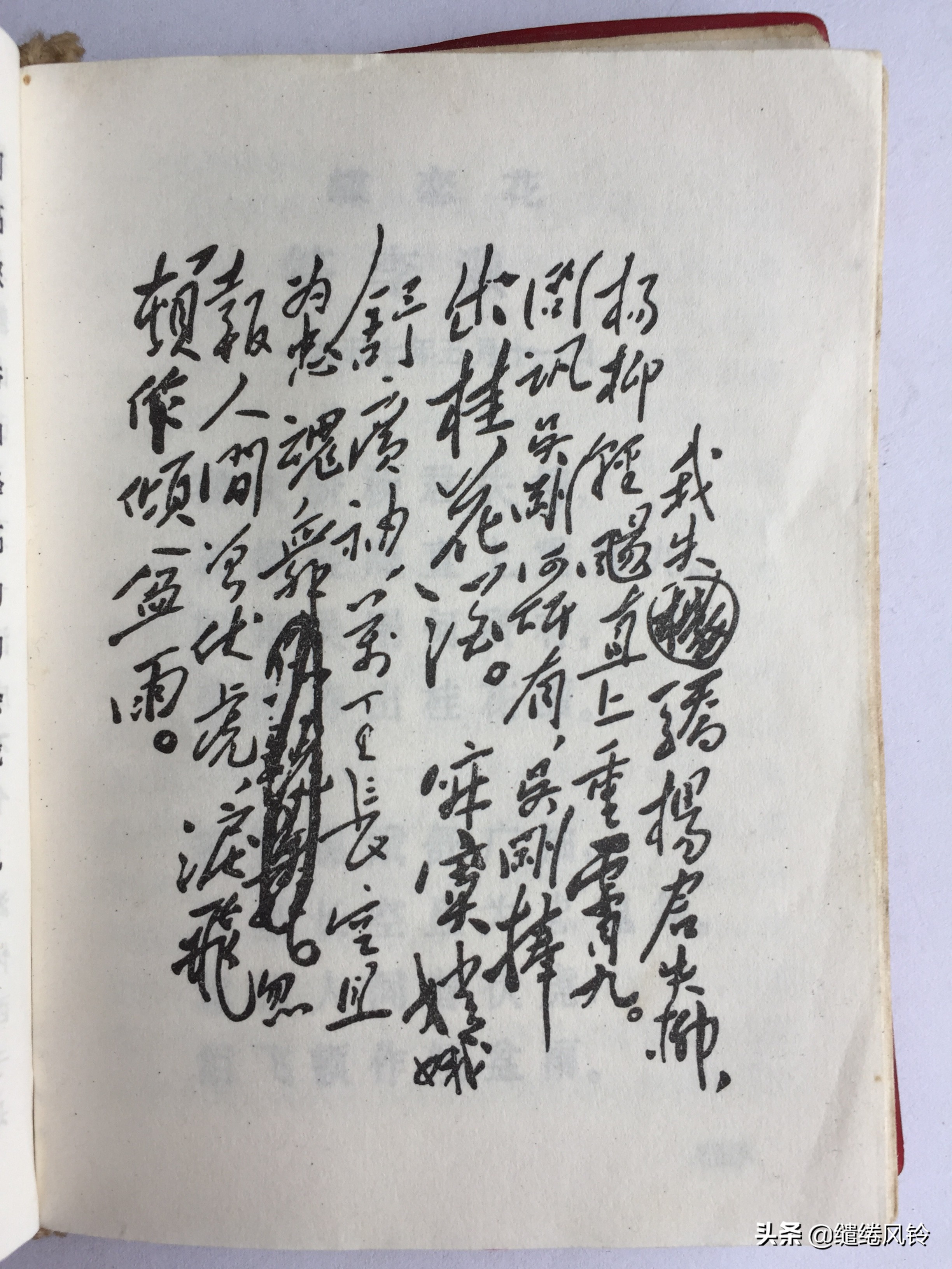 《毛主席诗词》：一本极其珍贵的“红宝书”，永恒不朽的经典篇章