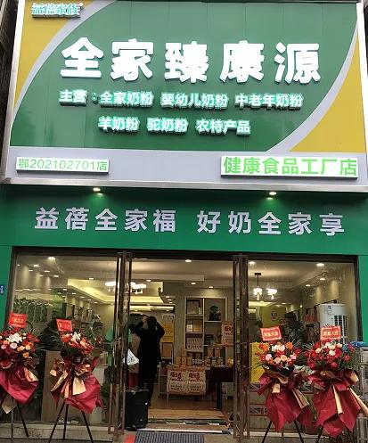 全家臻康源,全家臻康源经营模式