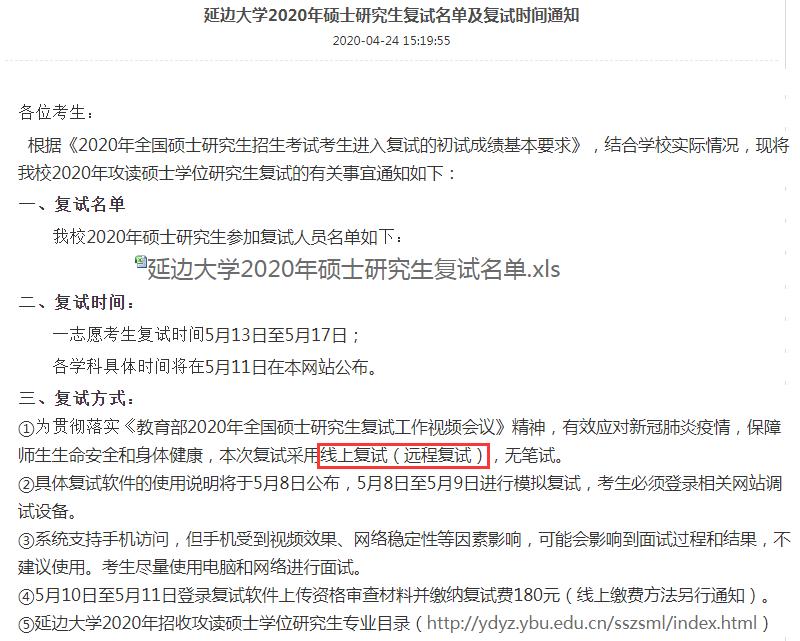 多校公布考研复试线河南,多所院校公布复试名单