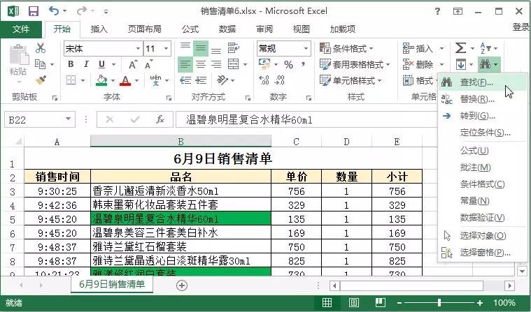 excel怎样清除单元格里特定的内容,word怎么清除excel复制过来的格式