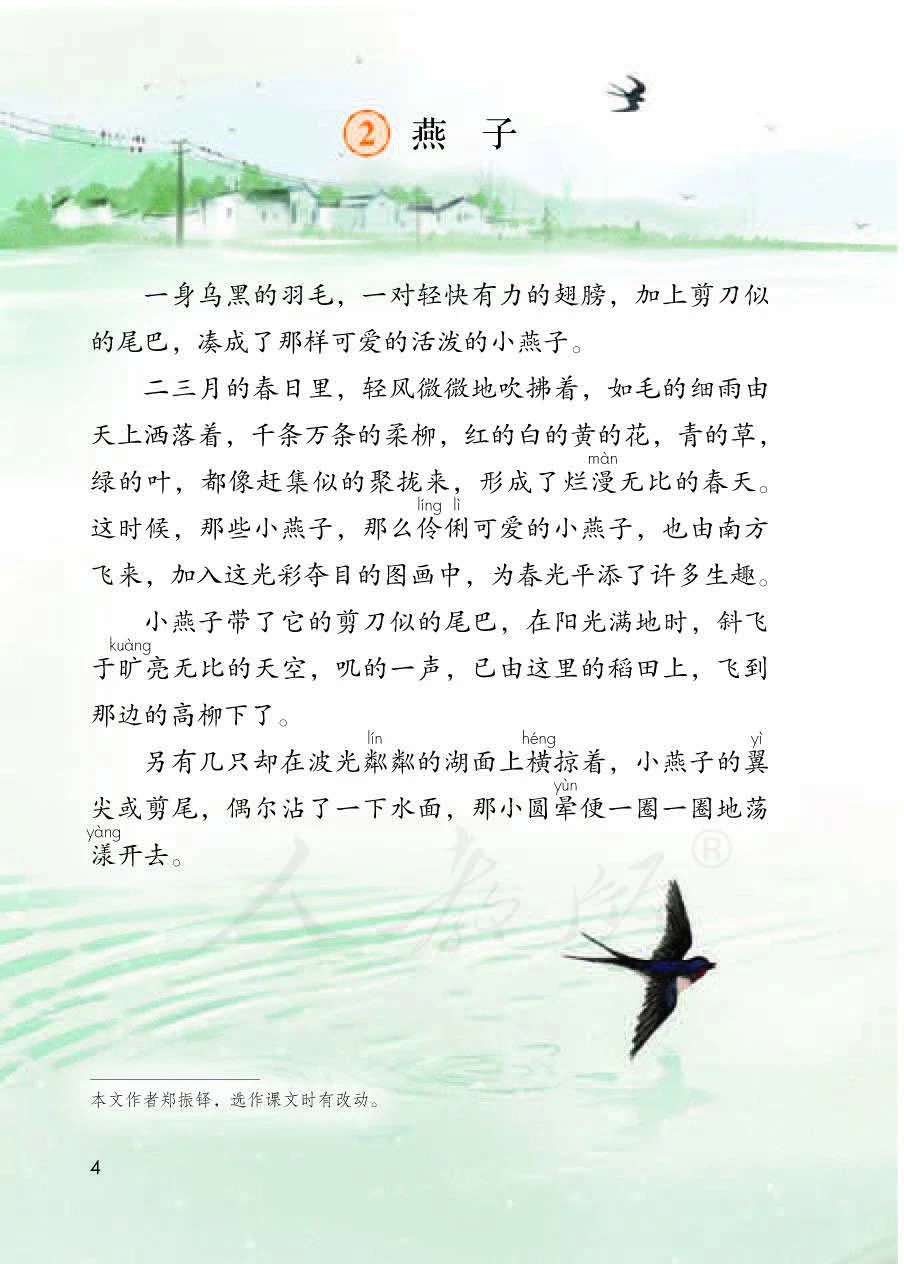 三年级语文燕子复习,三年级语文下册燕子老师整理笔记