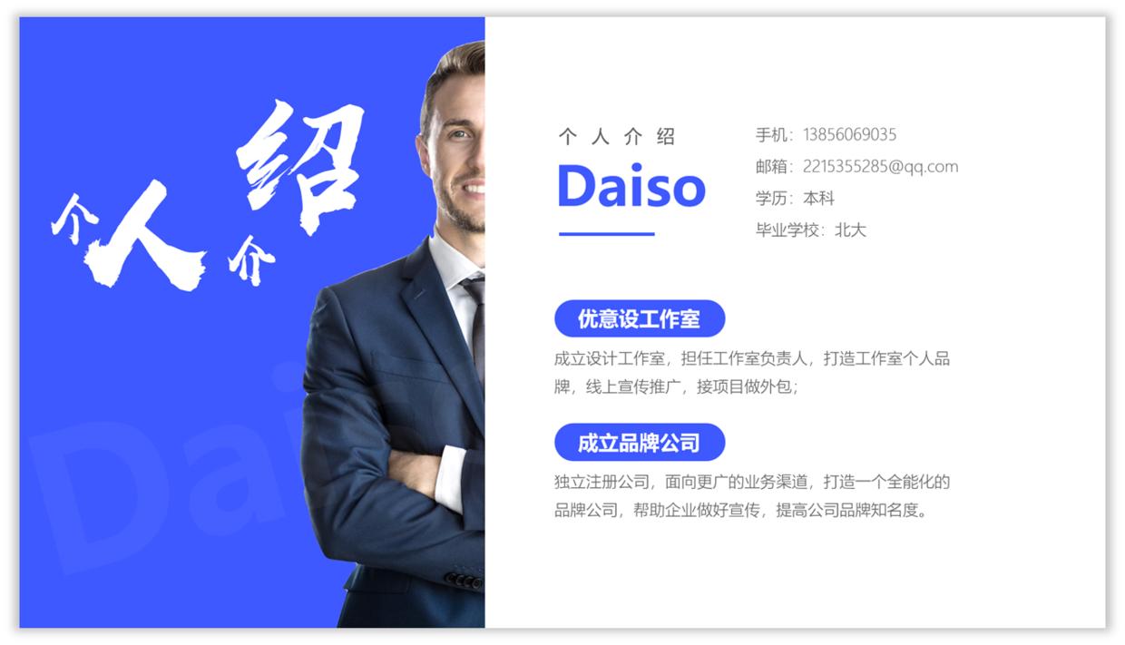 ppt人物介绍高级感,人物介绍ppt排版技巧