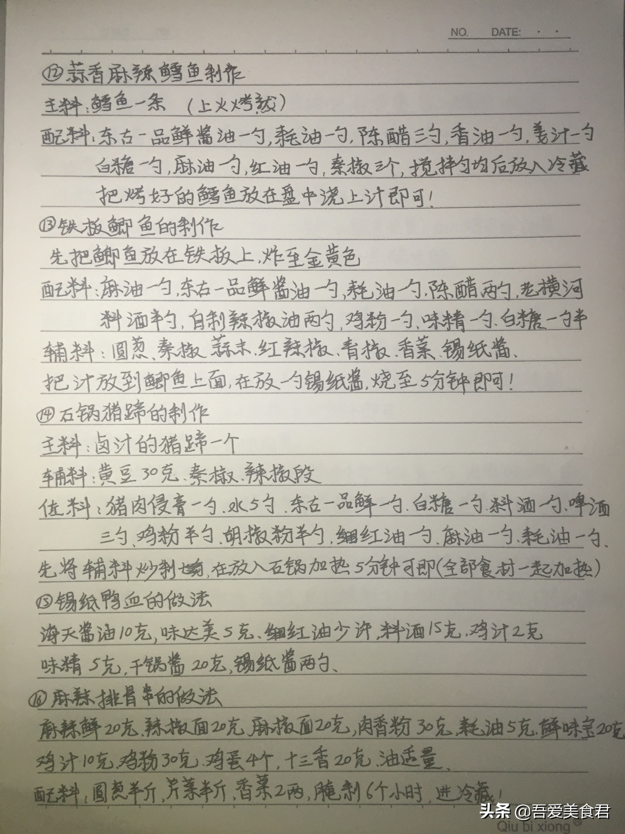 师傅教你做烧烤,20多年烧烤技术配方免费送给大家