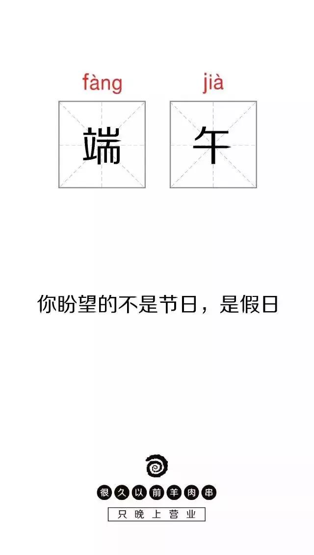 这家羊肉串的海报文案写的好嗨哟！感觉人生