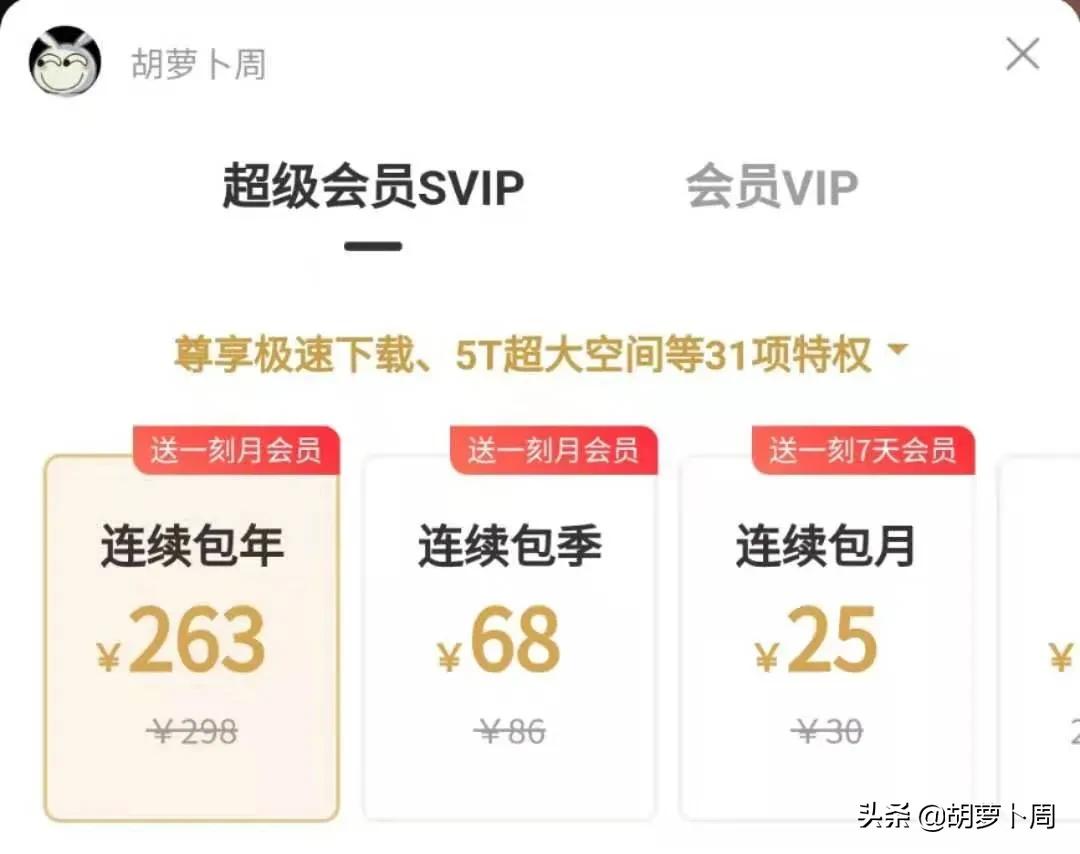 百度网盘新骚操作，用户也可以拿到分成了？