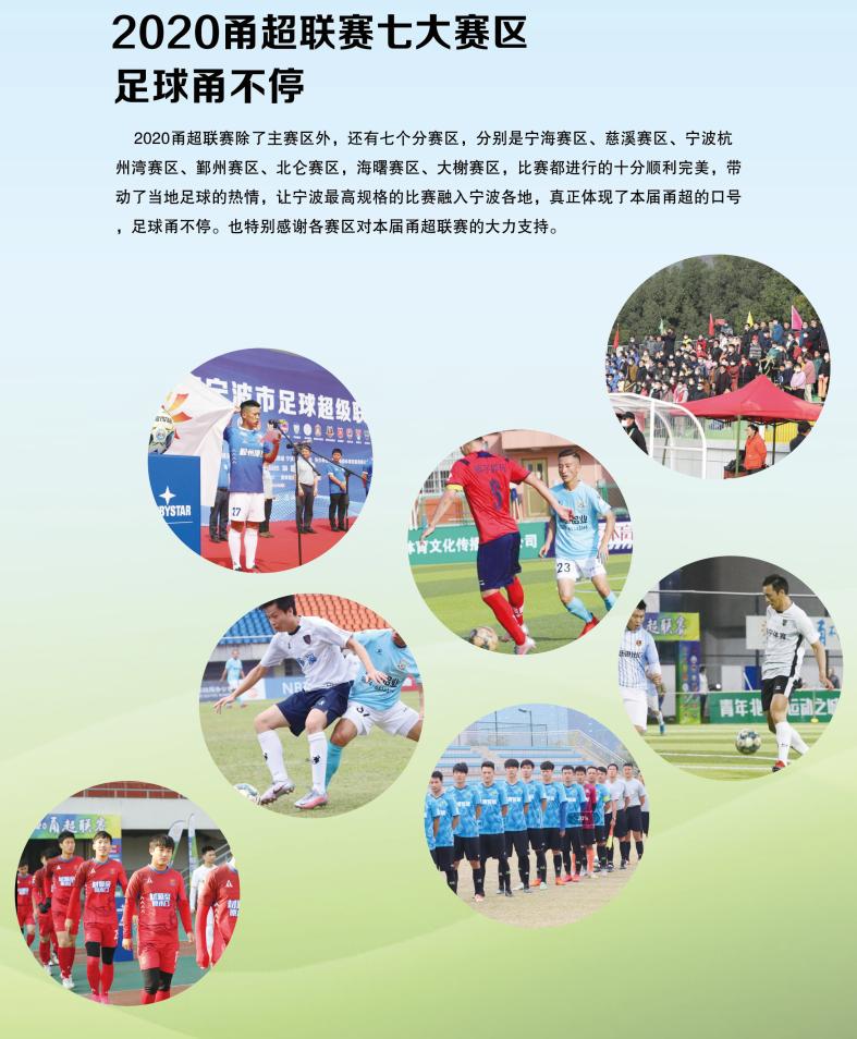 公益和担当齐辉，球场与云端同耀——2020疫情下的宁波足球