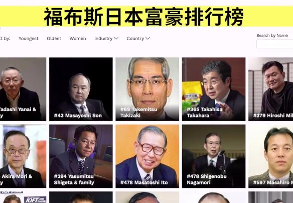 日本新首富,日本的中国首富