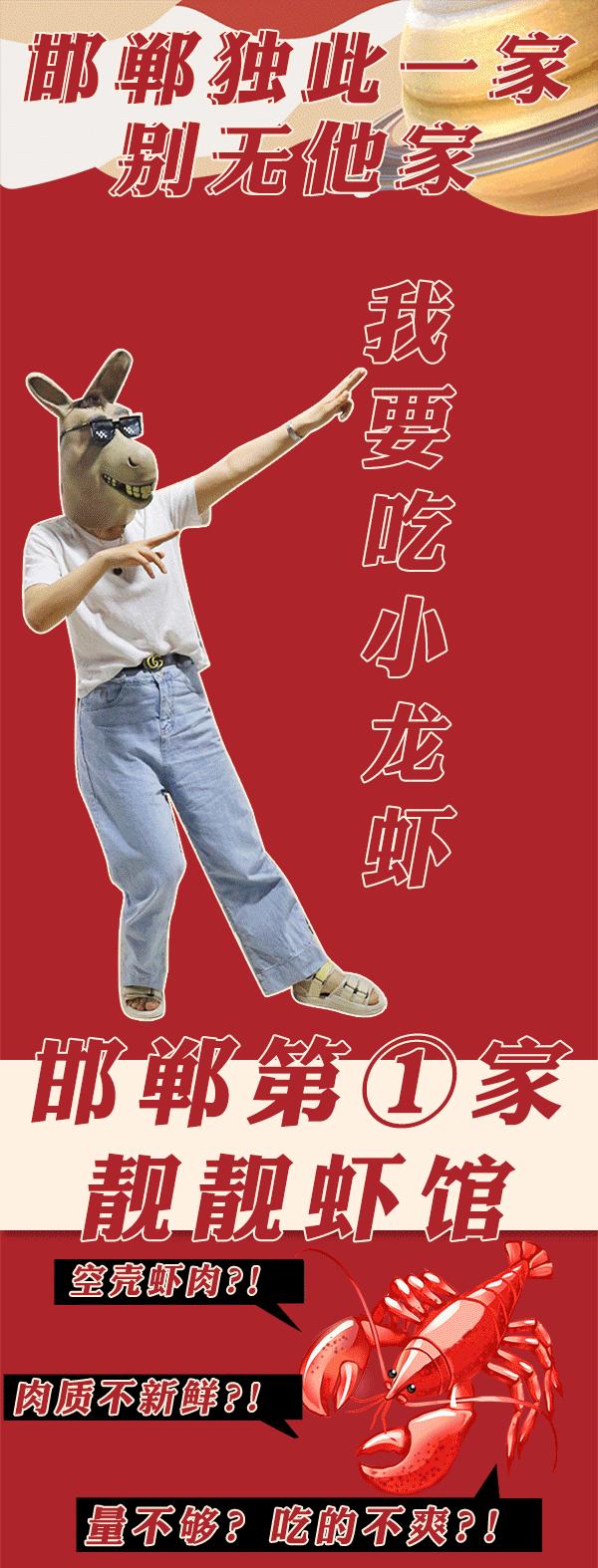 邯郸靓靓虾馆和文记虾馆,邯郸靓靓虾馆总店