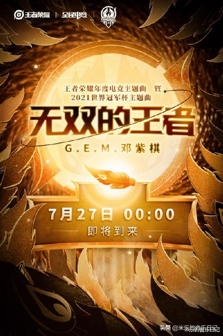 电竞邓紫棋,邓紫棋演唱王者荣耀