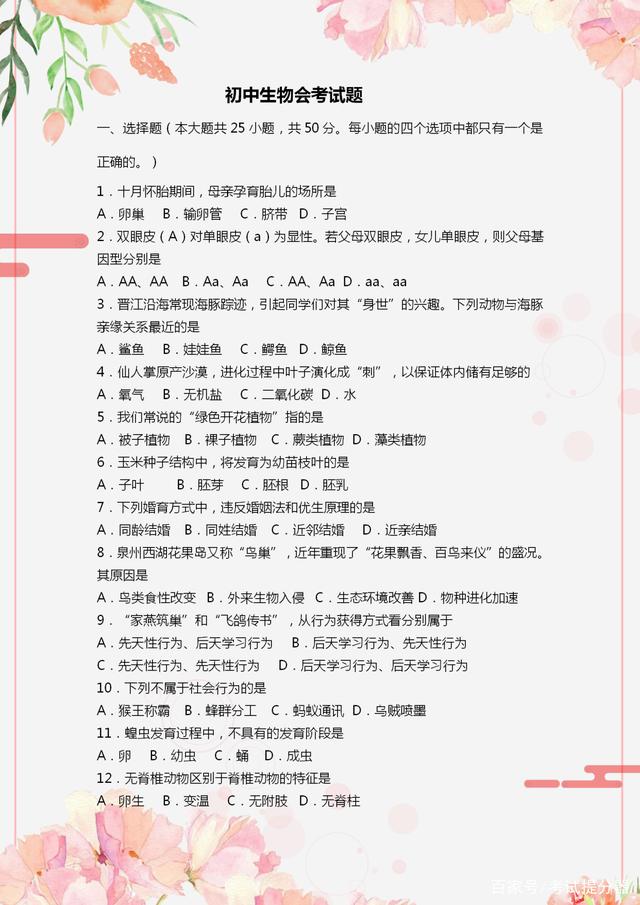 初中生物会考真题练习,2021初中生物会考模拟卷子及答案