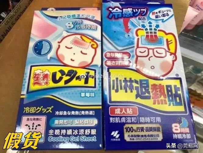 如何避免买到假的小林退热贴,小林退热贴有假的吗