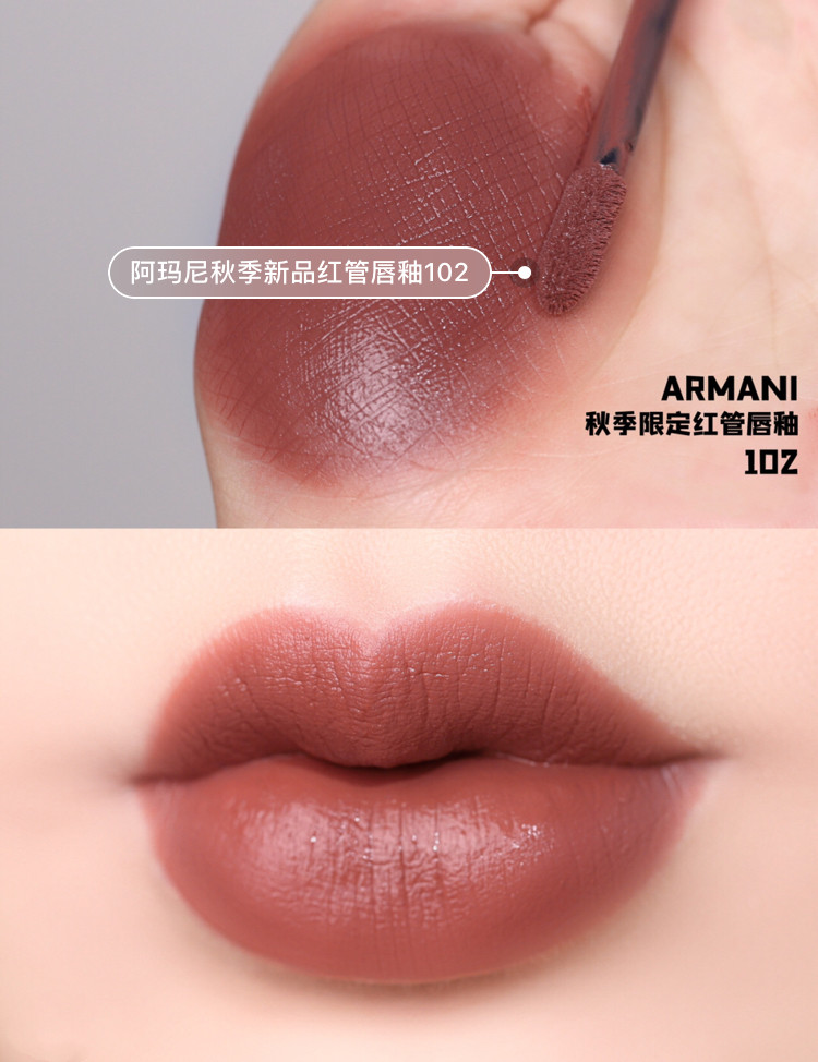 2019秋季新品6支阿玛尼唇釉试色！网友：这是什么神仙颜色？