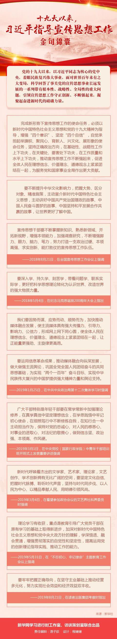 彩云长在有新天——*党**的十九大以来以习*平近**同志为核心的*党**中央关心推进宣传思想工作纪实