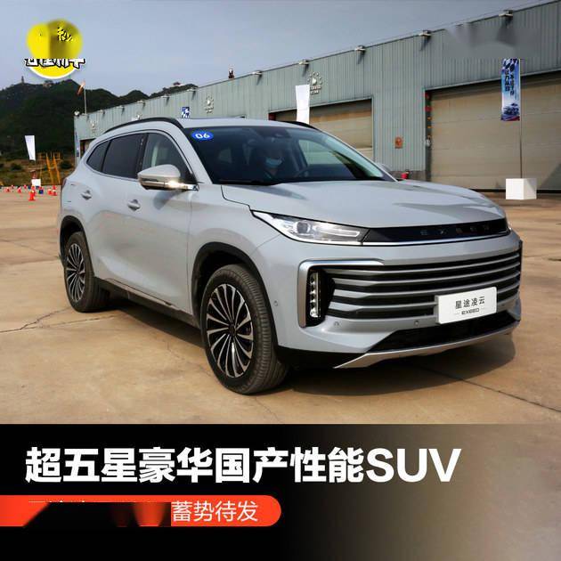 奇瑞瑞虎7plus和星途追风选哪个,传祺gs82022款和星途揽月哪个好