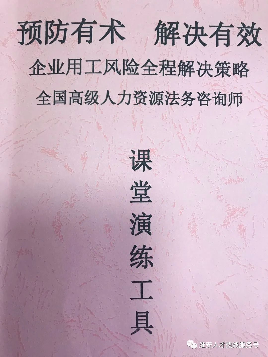 用工风险专家,用工风险管理咨询师