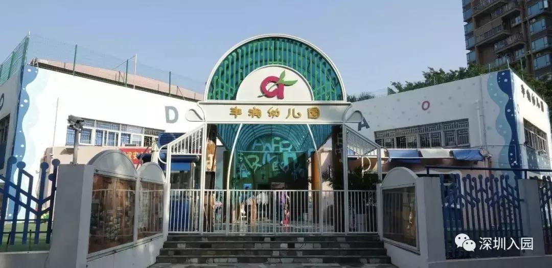 深圳海丽达幼儿园学费多少钱,深圳民办普惠幼儿园有哪些