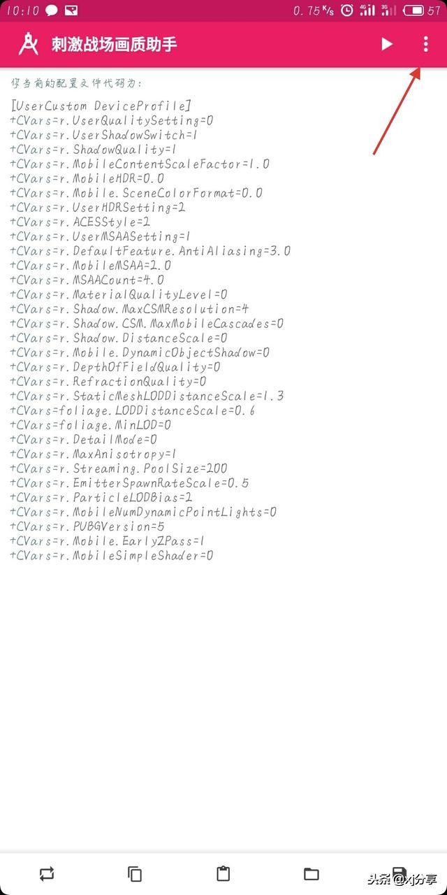 刺激战场优化最好的代码,刺激战场画质修改器高帧率