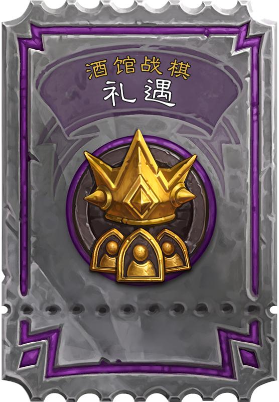 炉石传说新版战令什么时候结束,炉石传说战棋最新更新公告