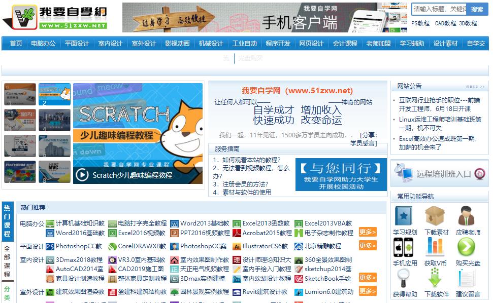 8个受用一生的自学网站,九个最适合免费自学的网站