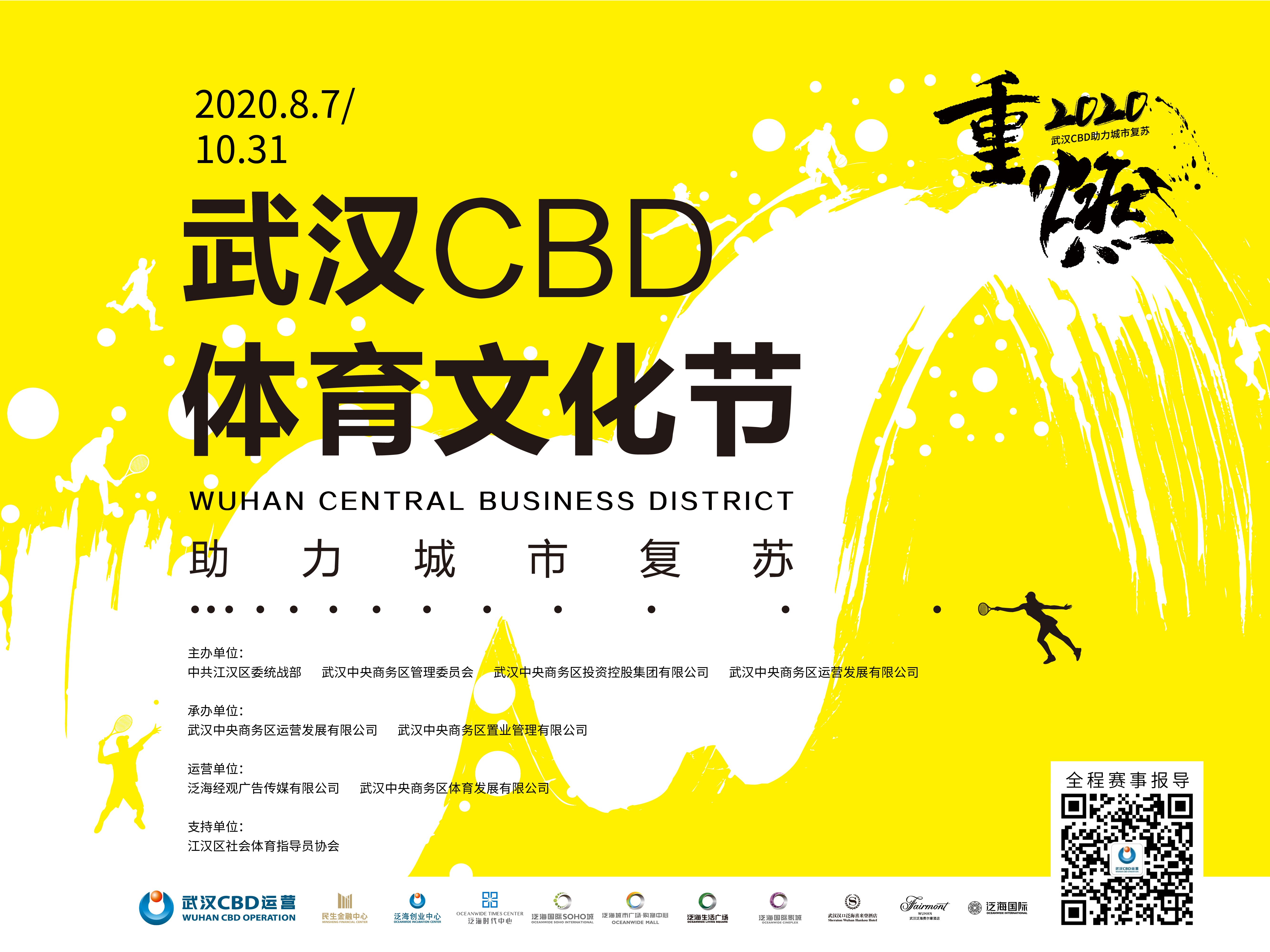 武汉体育嘉年华,武汉体育中心最新大型活动安排表