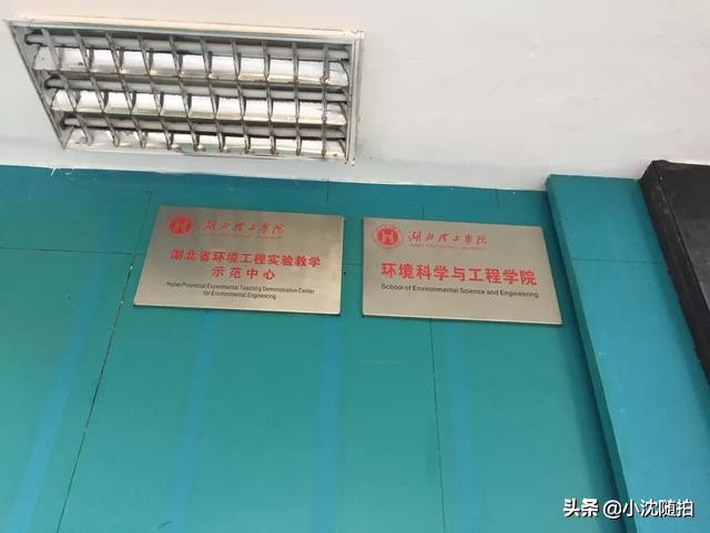 湖北理工学院什么专业比较好,湖北理工学院的环境工程专业怎样
