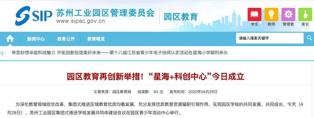 吴中区有几个教育集团,苏州吴中区两大教育集团