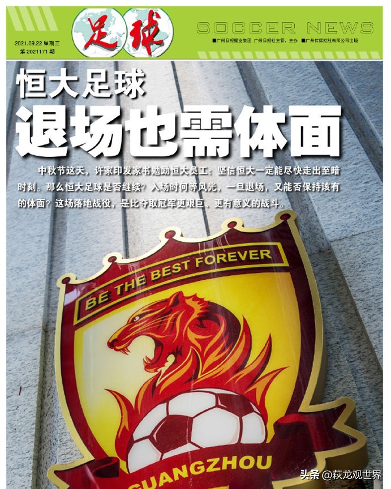 广州恒大队足球最新真实消息,广州足球恒大最新消息